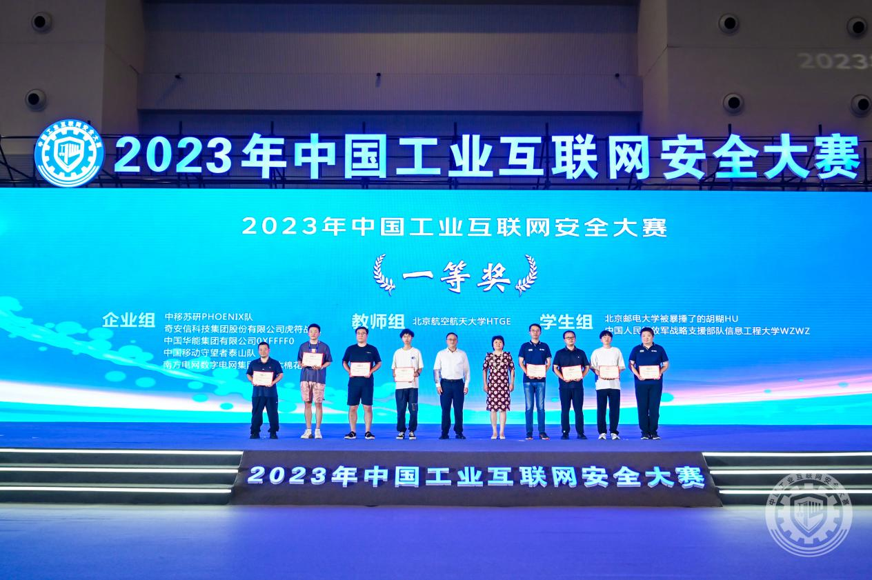 男人和女人抽插欧美2023年中国工业互联网安全大胸夹鸡鸡被多人上